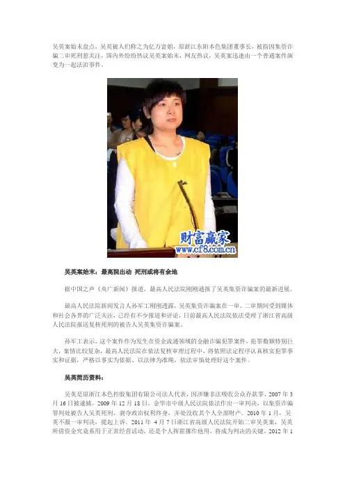 吴英案件