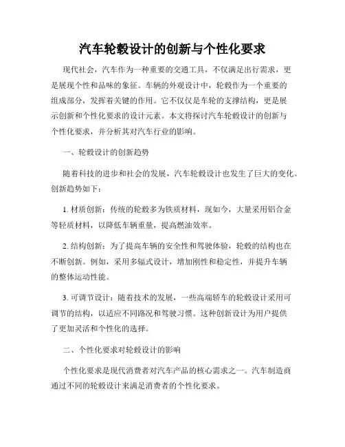 汽车轮毂设计的创新与个性化要求