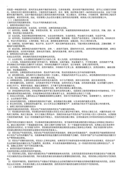 设备监理辅导：工程项目风险及其管理程序