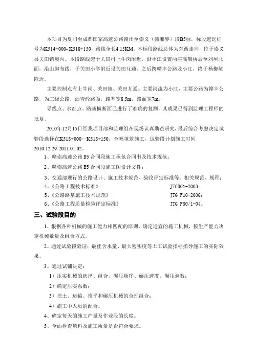 路基土方填筑试验段施工方案