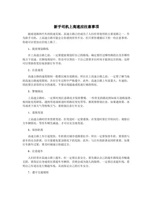 新手司机上高速应注意事项