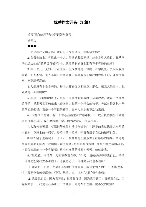 优秀作文开头(3篇)