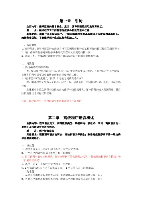 编译原理基础