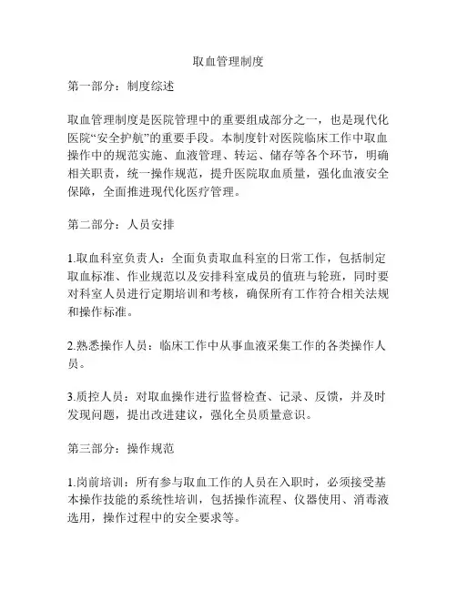 取血管理制度