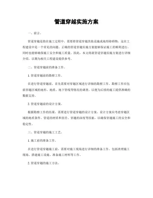 管道穿越实施方案