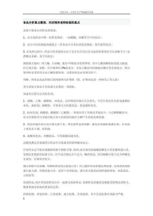 食品分析重点整理10版