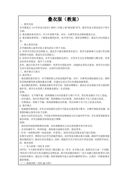 叠衣服(教案)