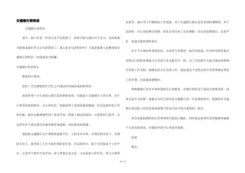 交通银行辞职信