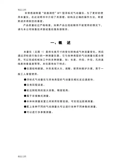 (整理)气测量仪使用