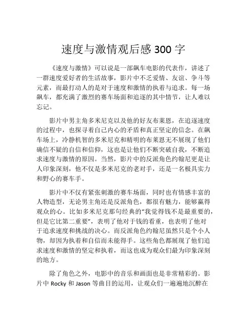 速度与激情观后感300字