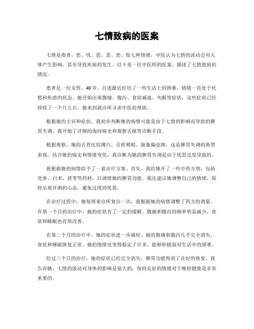 七情致病的医案