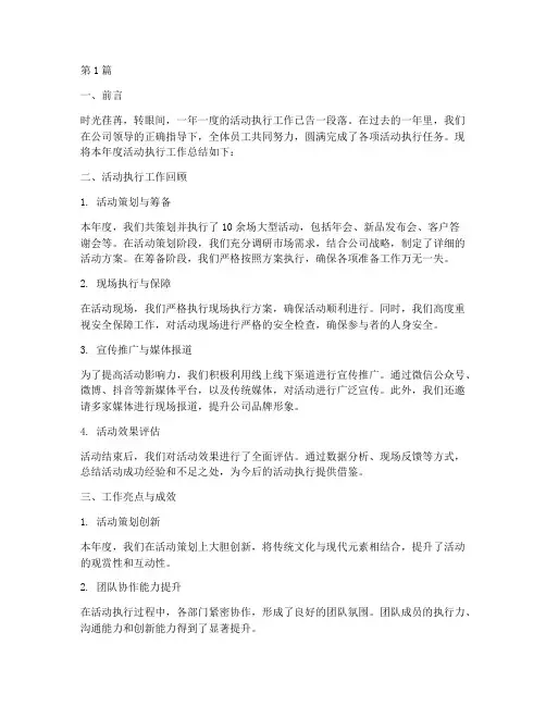 活动执行年度总结范文(3篇)