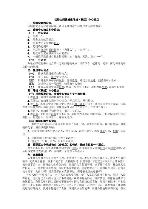 议论文阅读提出寻找(概括)中心论点