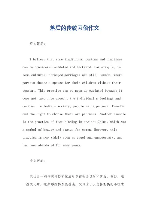 落后的传统习俗作文