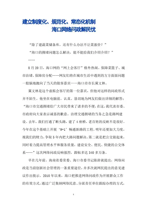 2012-9海口网络问政建立制度化规范化常态化机制