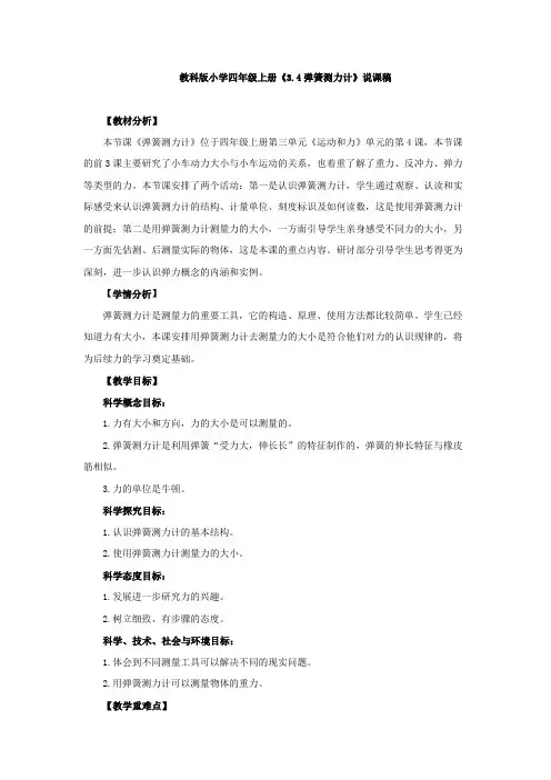 《弹簧测力计》说课稿、教案、教学设计与同步练习