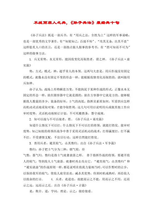 不战而屈人之兵,《孙子兵法》最经典十句