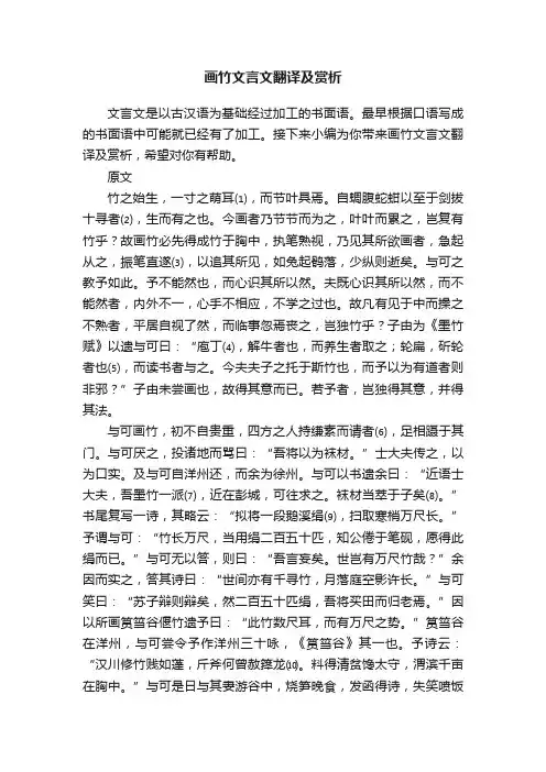 画竹文言文翻译及赏析