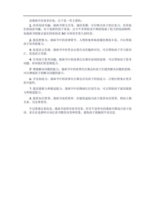 读漫画书的好处
