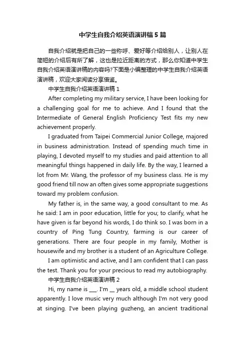 中学生自我介绍英语演讲稿5篇