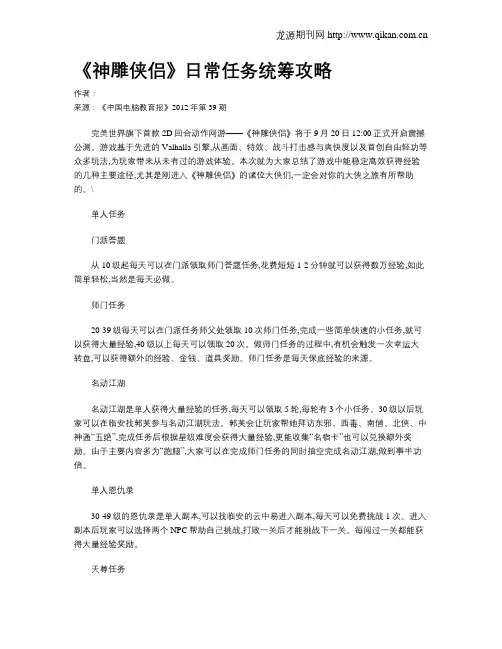 《神雕侠侣》日常任务统筹攻略