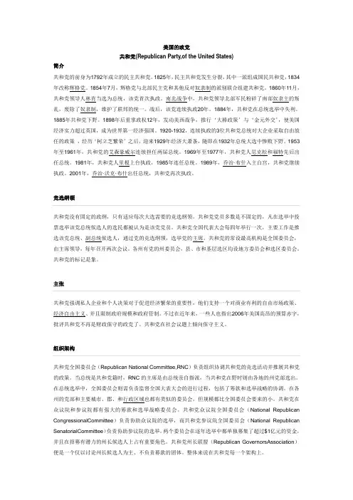 美国的政党