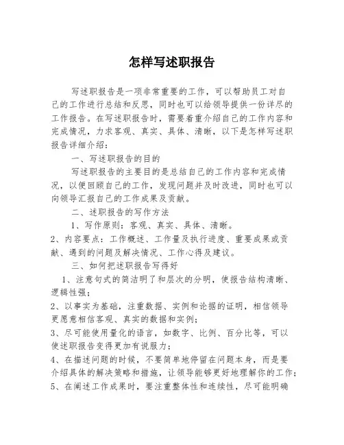 怎样写述职报告
