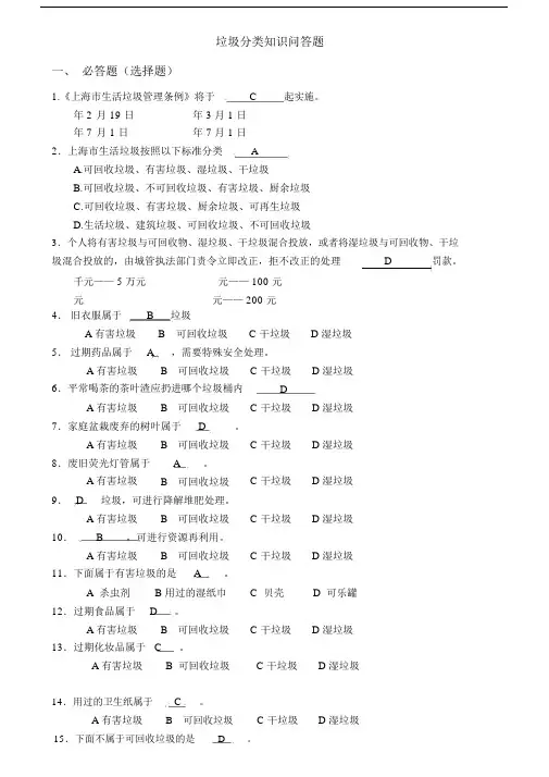 上海垃圾分类知识小竞赛(含答案).docx