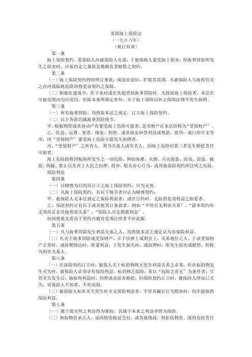 英国海上保险法06年