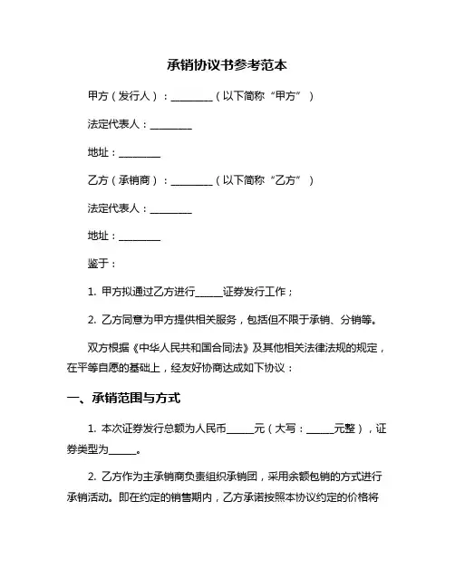 承销协议书参考范本