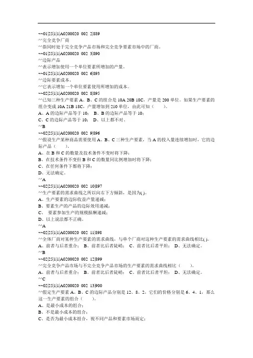 A0200020微观经济学002