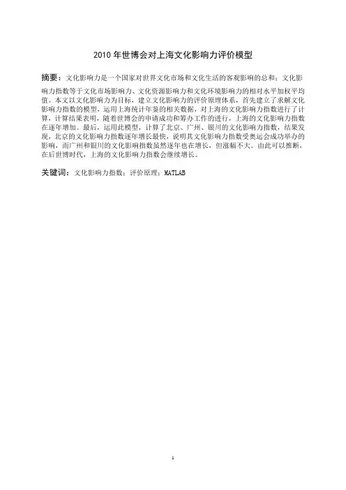 2010年世博会对上海文化影响力评价模型