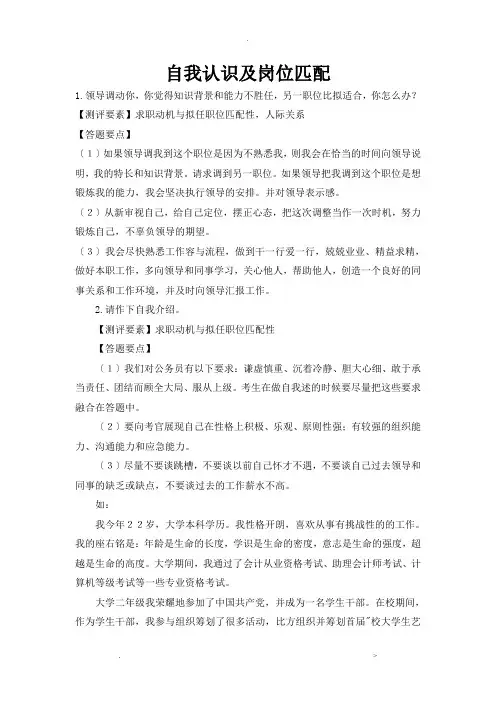 公务员面试真题-自我认识及岗位匹配-69题