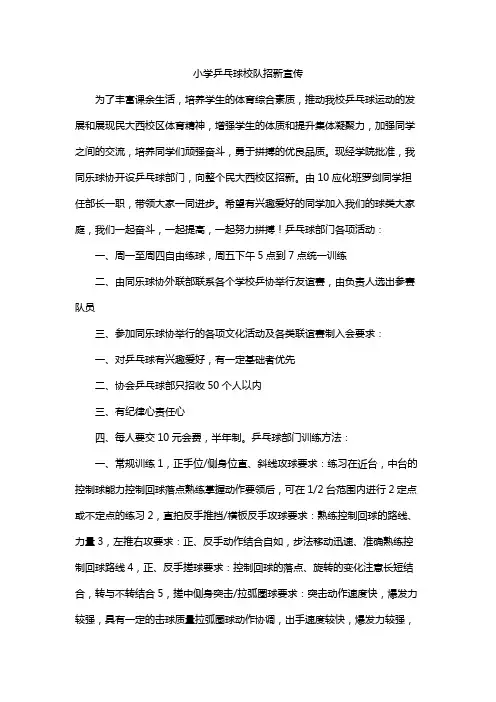 小学乒乓球校队招新宣传