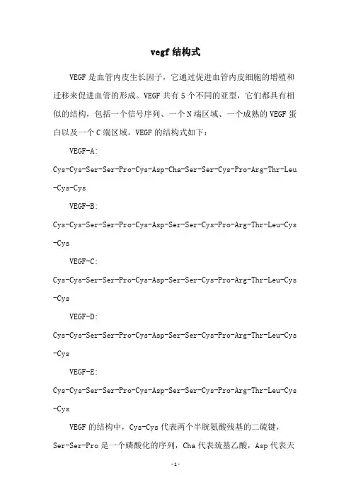 vegf结构式