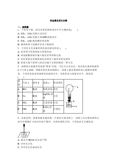 2021届高考化学二轮复习练习：非金属及其化合物 