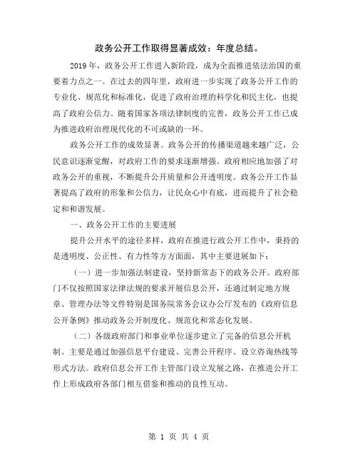 政务公开工作取得显著成效：年度总结
