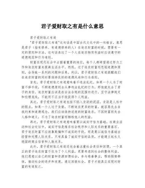 君子爱财取之有是什么意思