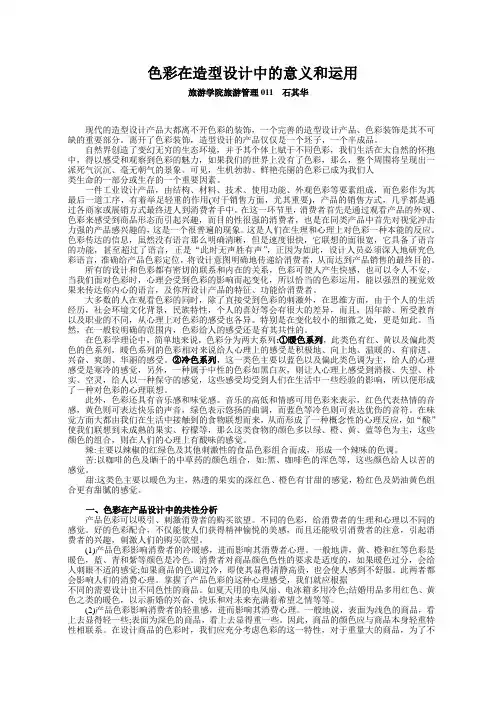 色彩在设计中的意义和运用