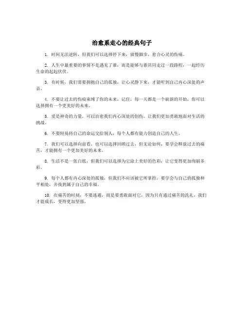 治愈系走心的经典句子