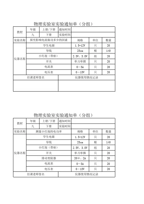 学生实验通知单九下