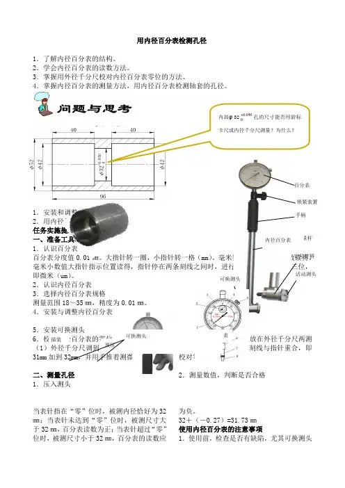 用内径百分表检测孔径