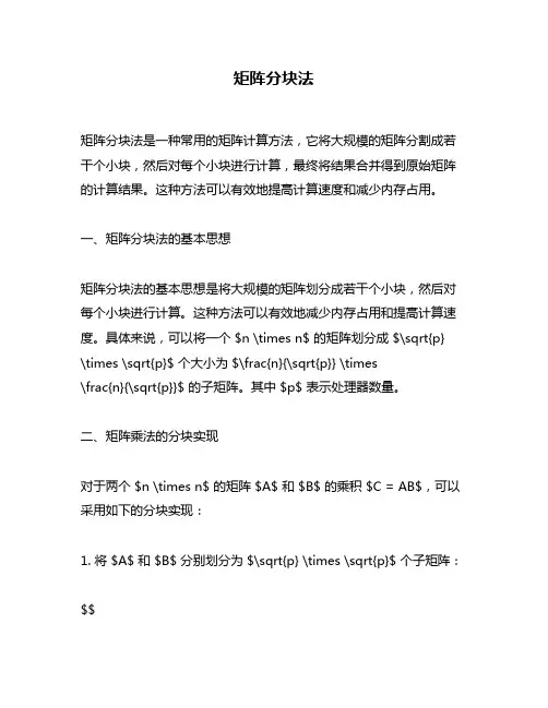 矩阵分块法问题回答