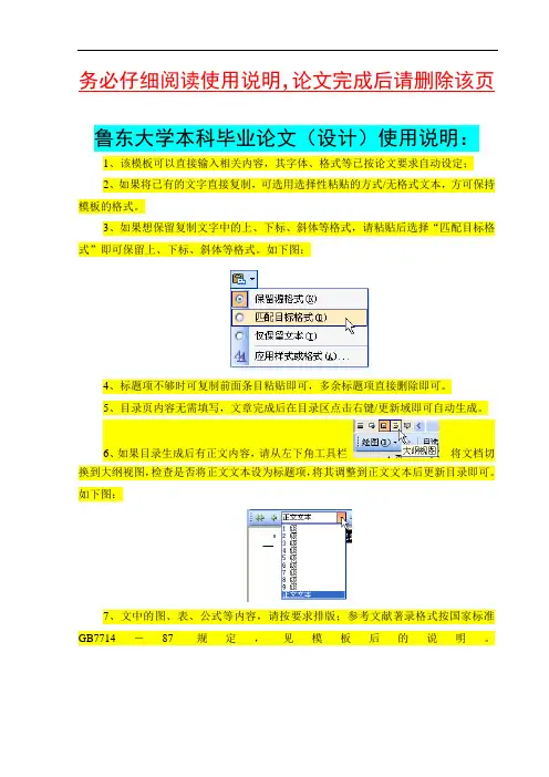 鲁东大学本科毕业论文模板讲解