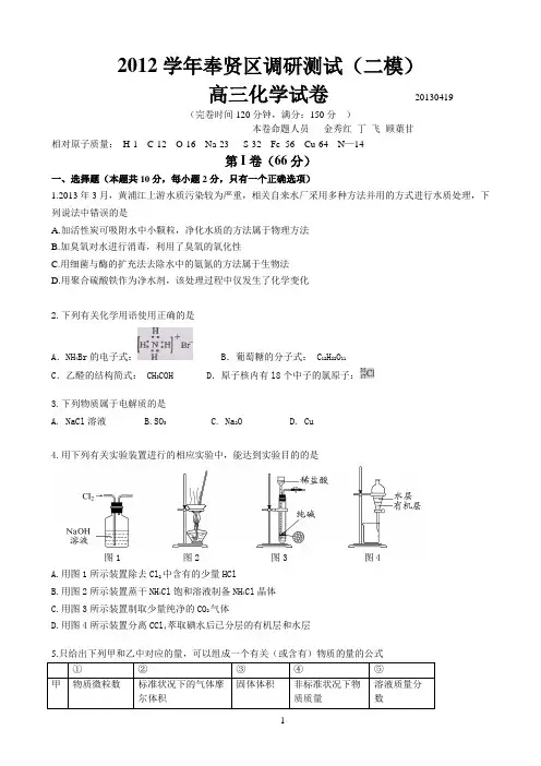 2013上海高三二模奉贤区化学试卷及答案