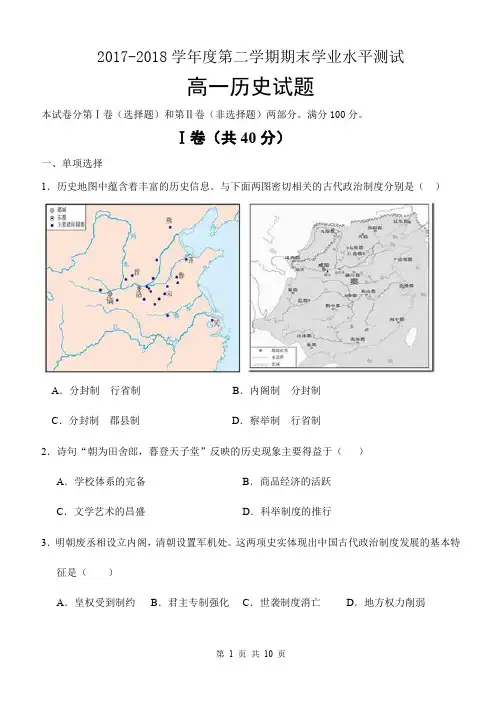 高 一历史