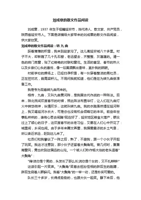 刘成章的散文作品阅读