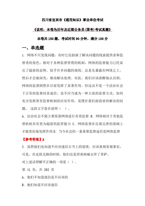 四川省宜宾市《通用知识》事业单位考试