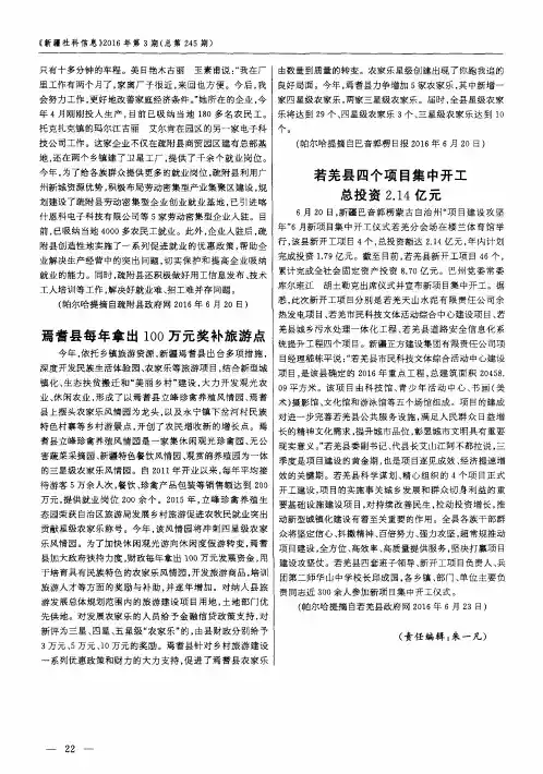 若羌县四个项目集中开工总投资2.14亿元