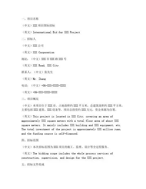 国际招标文件_中英文